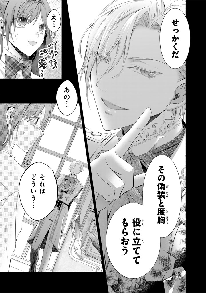 Konyakuhaki Saretai node Sugao wo Kakushite Zannen Reijou ni Narimasu! E? Haraguro Ouji ni Bareteru toka Kiitainaindesu kedo!? Chapter 12 15ページ