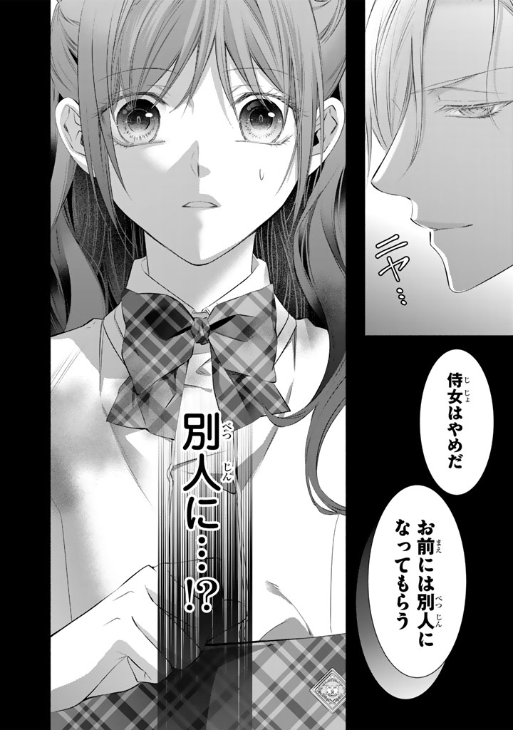 Konyakuhaki Saretai node Sugao wo Kakushite Zannen Reijou ni Narimasu! E? Haraguro Ouji ni Bareteru toka Kiitainaindesu kedo!? Chapter 12 16ページ