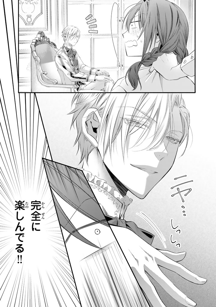 Konyakuhaki Saretai node Sugao wo Kakushite Zannen Reijou ni Narimasu! E? Haraguro Ouji ni Bareteru toka Kiitainaindesu kedo!? Chapter 12 3ページ