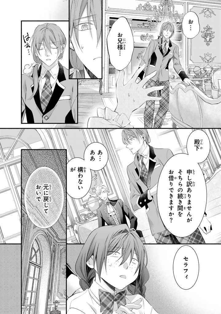 Konyakuhaki Saretai node Sugao wo Kakushite Zannen Reijou ni Narimasu! E? Haraguro Ouji ni Bareteru toka Kiitainaindesu kedo!? Chapter 12 4ページ