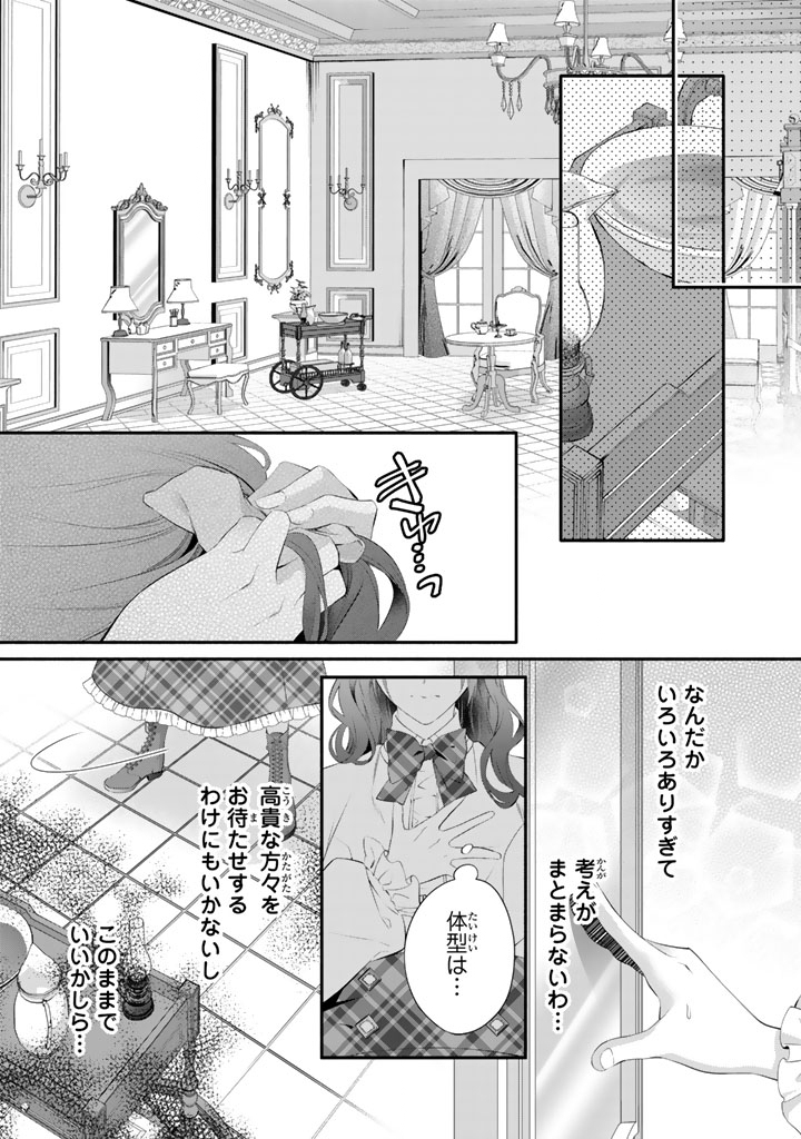 Konyakuhaki Saretai node Sugao wo Kakushite Zannen Reijou ni Narimasu! E? Haraguro Ouji ni Bareteru toka Kiitainaindesu kedo!? Chapter 12 5ページ