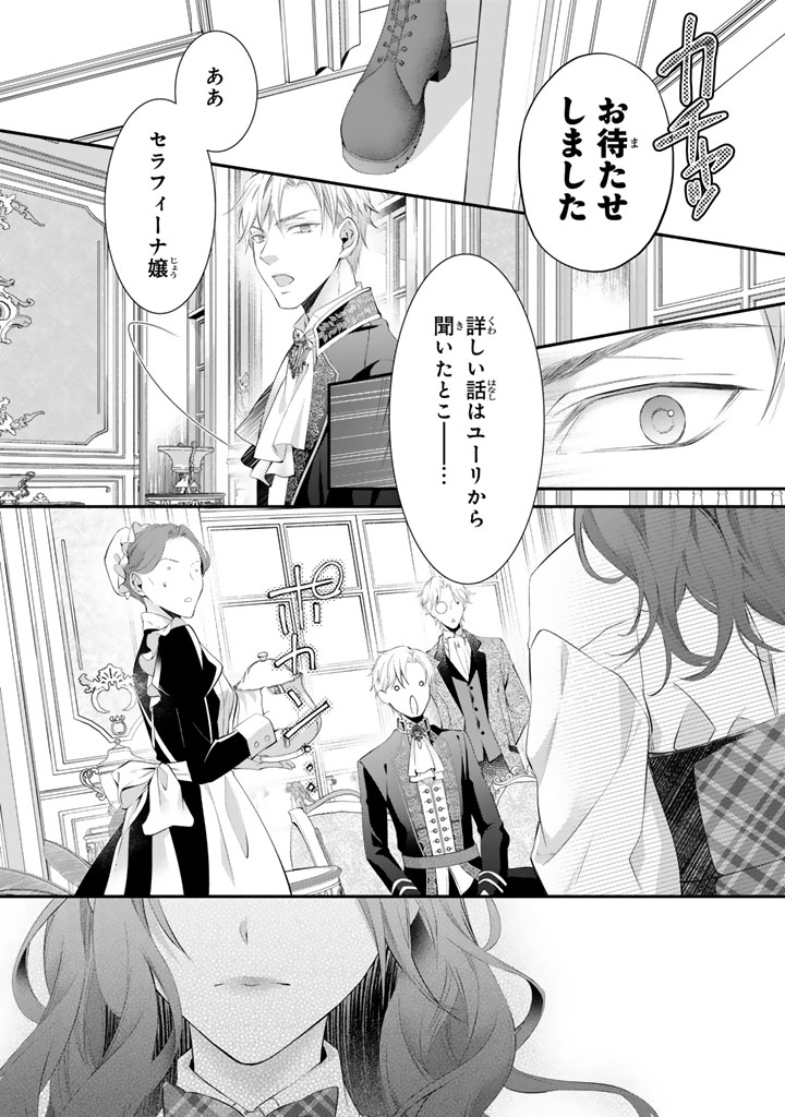 Konyakuhaki Saretai node Sugao wo Kakushite Zannen Reijou ni Narimasu! E? Haraguro Ouji ni Bareteru toka Kiitainaindesu kedo!? Chapter 12 6ページ