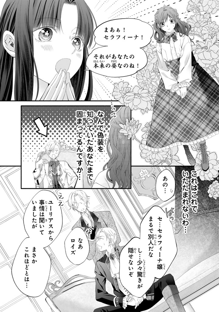 Konyakuhaki Saretai node Sugao wo Kakushite Zannen Reijou ni Narimasu! E? Haraguro Ouji ni Bareteru toka Kiitainaindesu kedo!? Chapter 12 8ページ