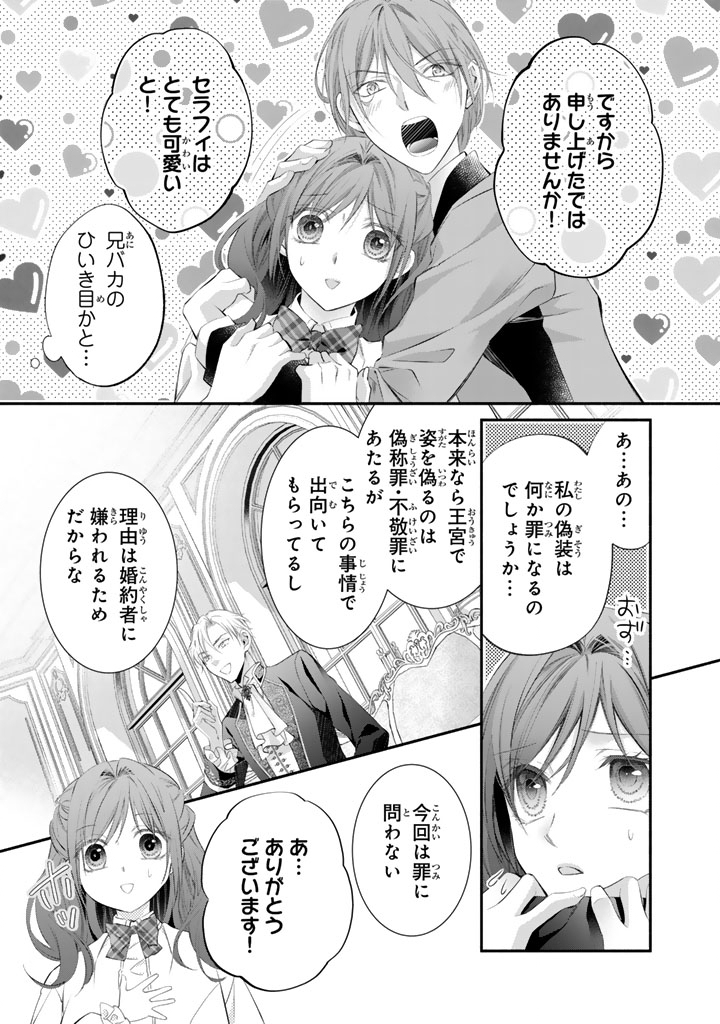 Konyakuhaki Saretai node Sugao wo Kakushite Zannen Reijou ni Narimasu! E? Haraguro Ouji ni Bareteru toka Kiitainaindesu kedo!? Chapter 12 9ページ