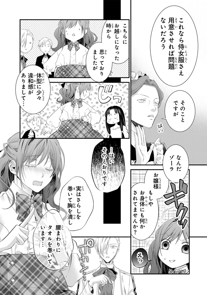 Konyakuhaki Saretai node Sugao wo Kakushite Zannen Reijou ni Narimasu! E? Haraguro Ouji ni Bareteru toka Kiitainaindesu kedo!? Chapter 12 10ページ