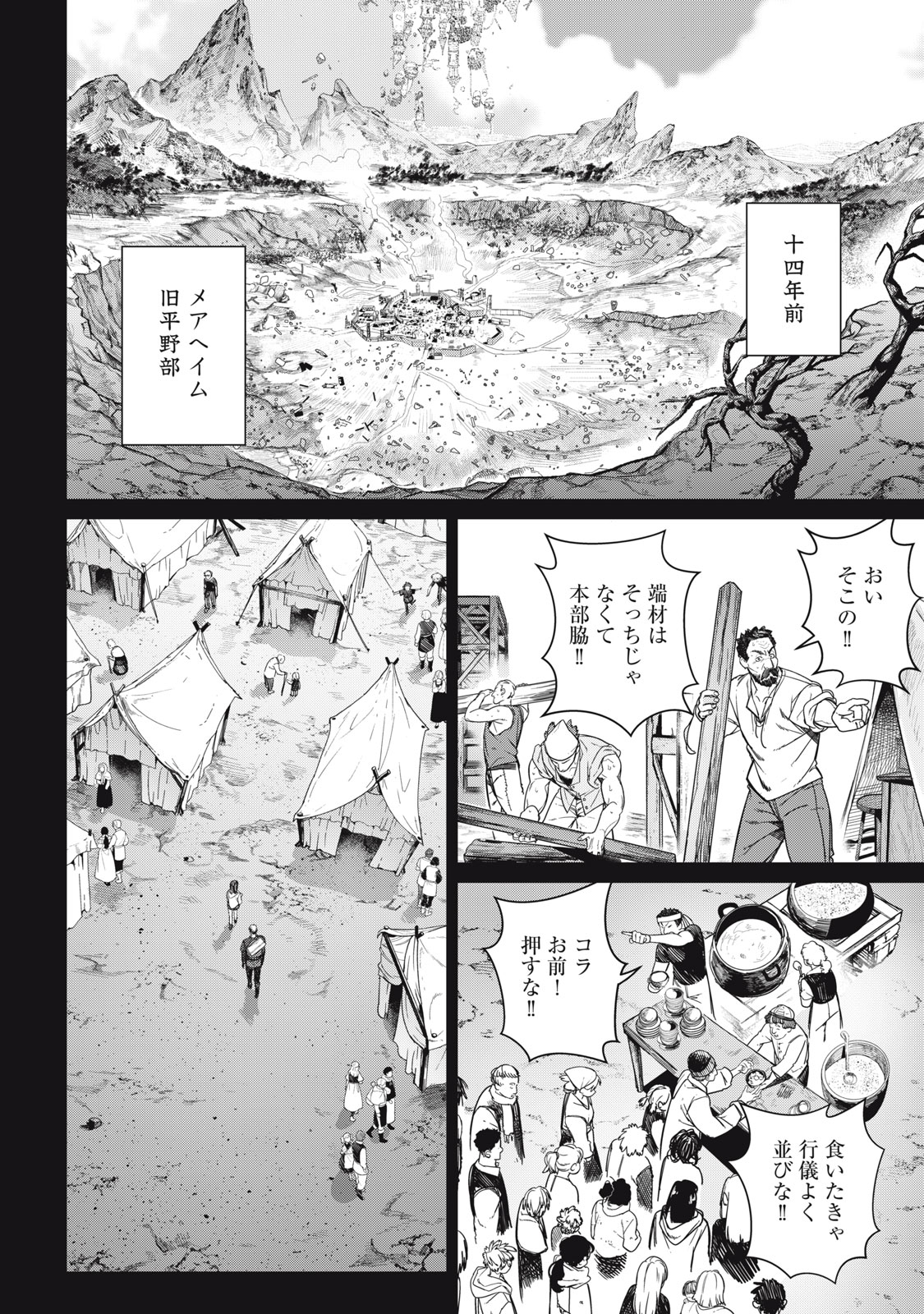 Meaheim Chapter 15 2ページ