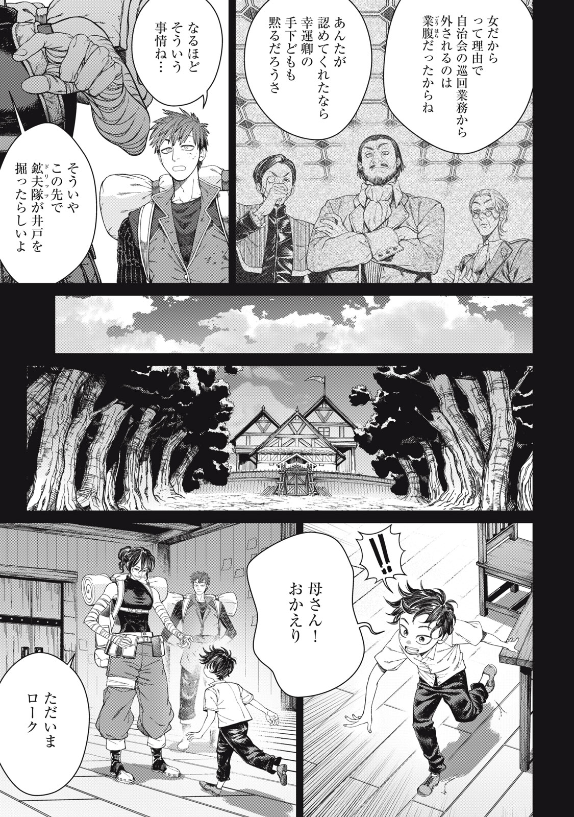 Meaheim Chapter 15 11ページ