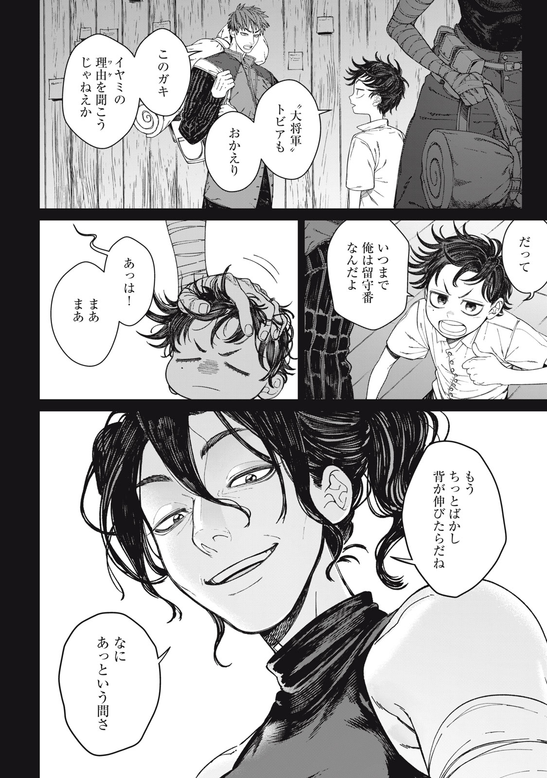 Meaheim Chapter 15 12ページ