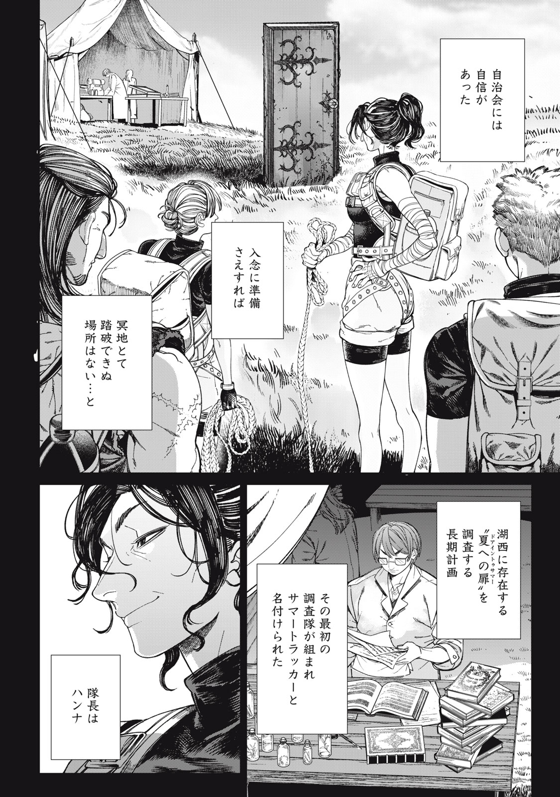 Meaheim Chapter 15 14ページ