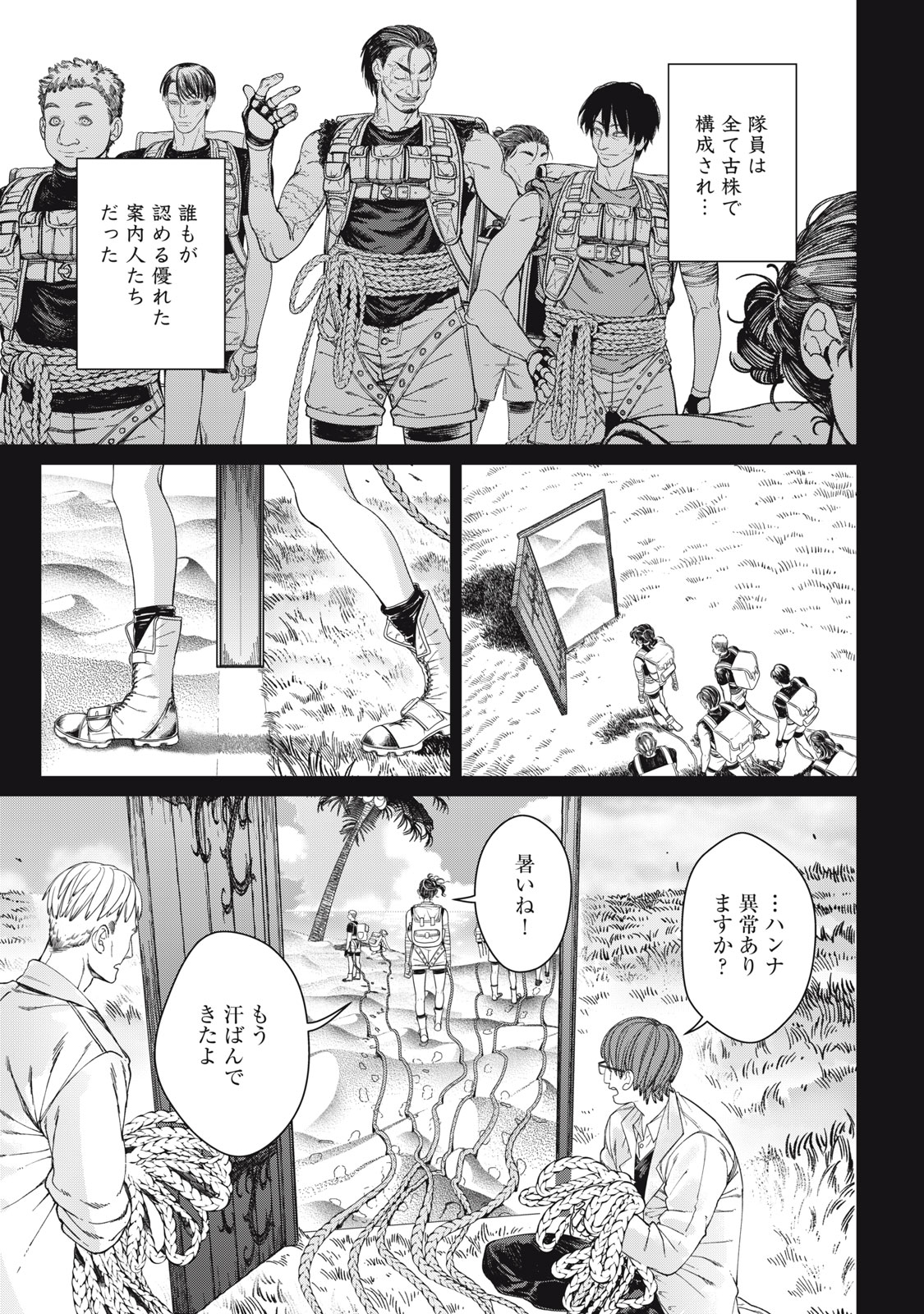 Meaheim Chapter 15 15ページ