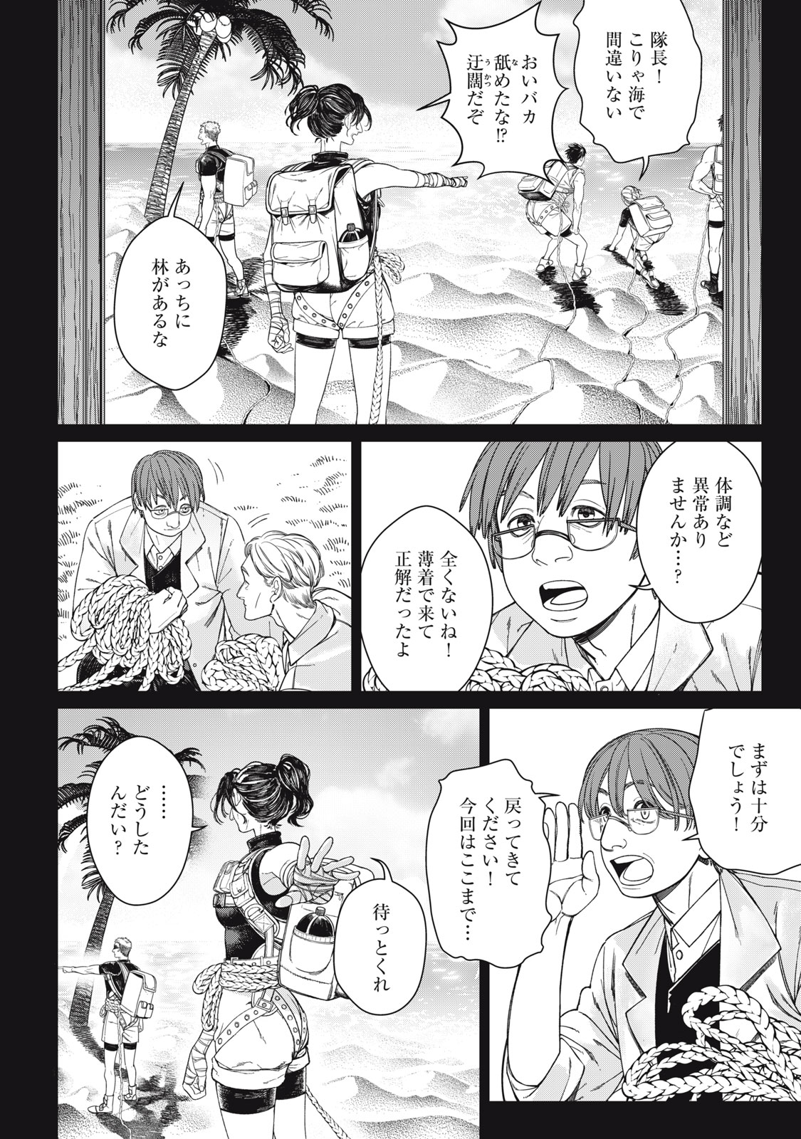 Meaheim Chapter 15 16ページ