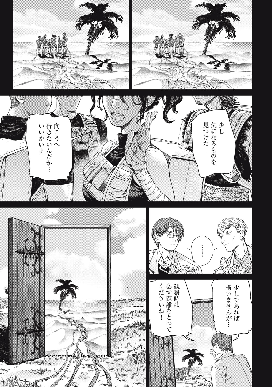 Meaheim Chapter 15 17ページ