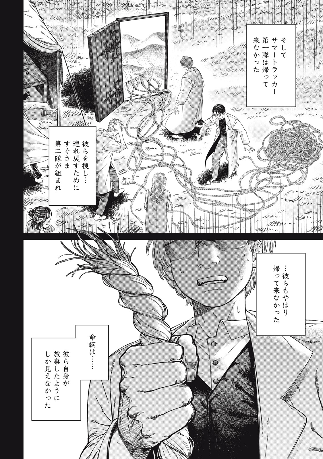 Meaheim Chapter 15 20ページ