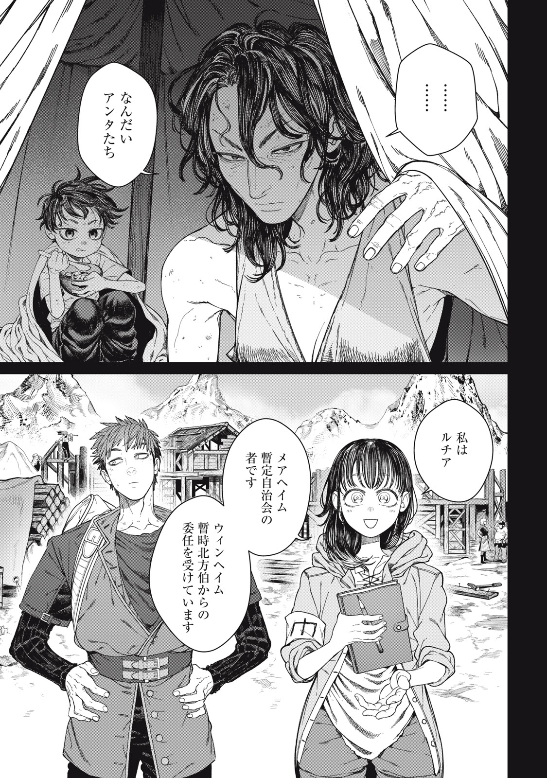 Meaheim Chapter 15 3ページ