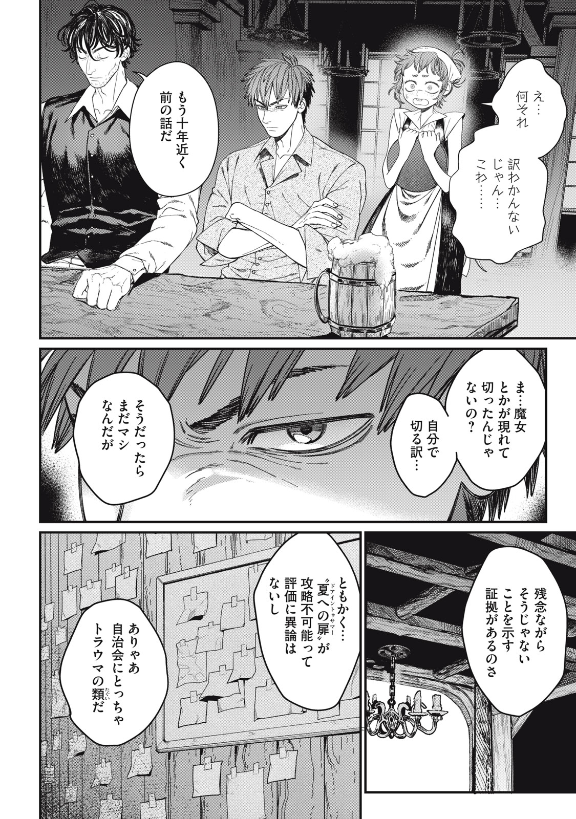 Meaheim Chapter 15 22ページ