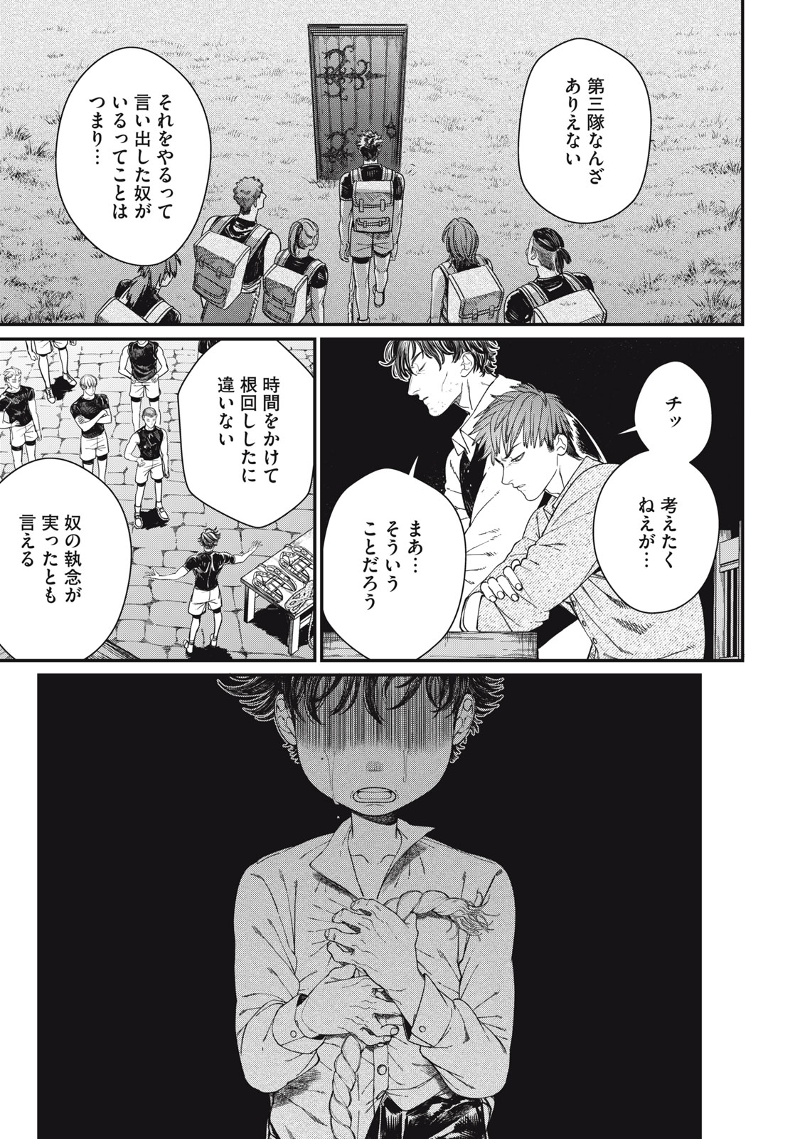 Meaheim Chapter 15 23ページ