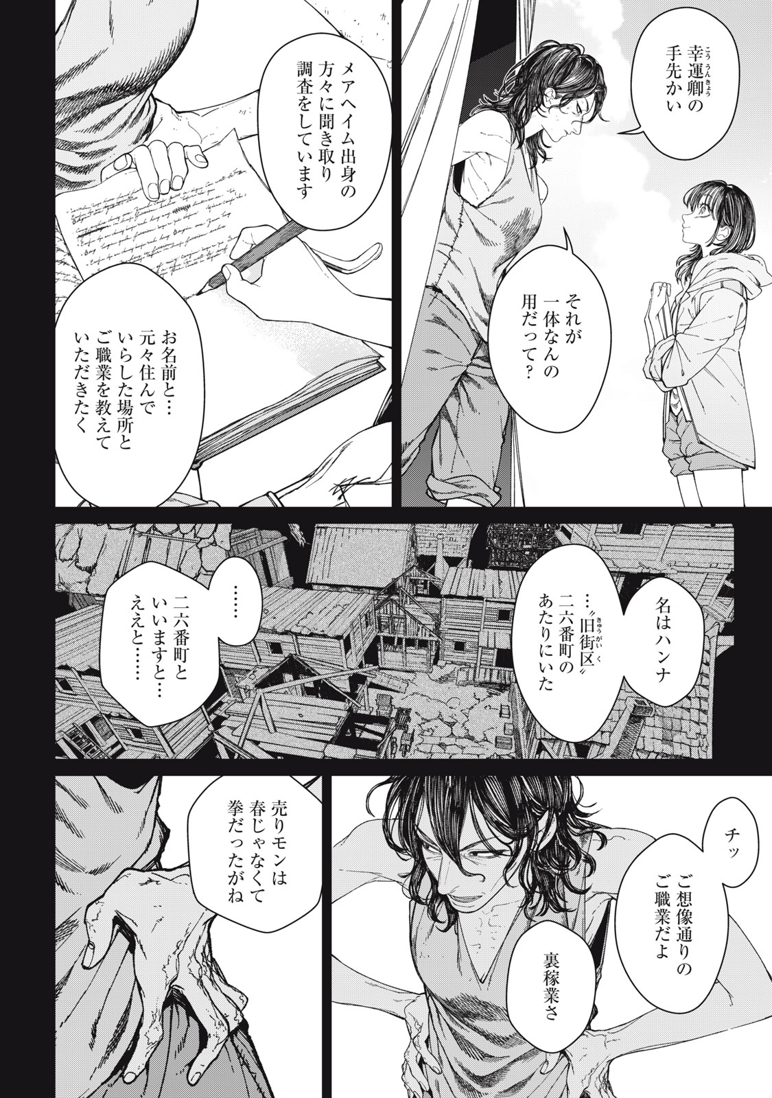 Meaheim Chapter 15 4ページ