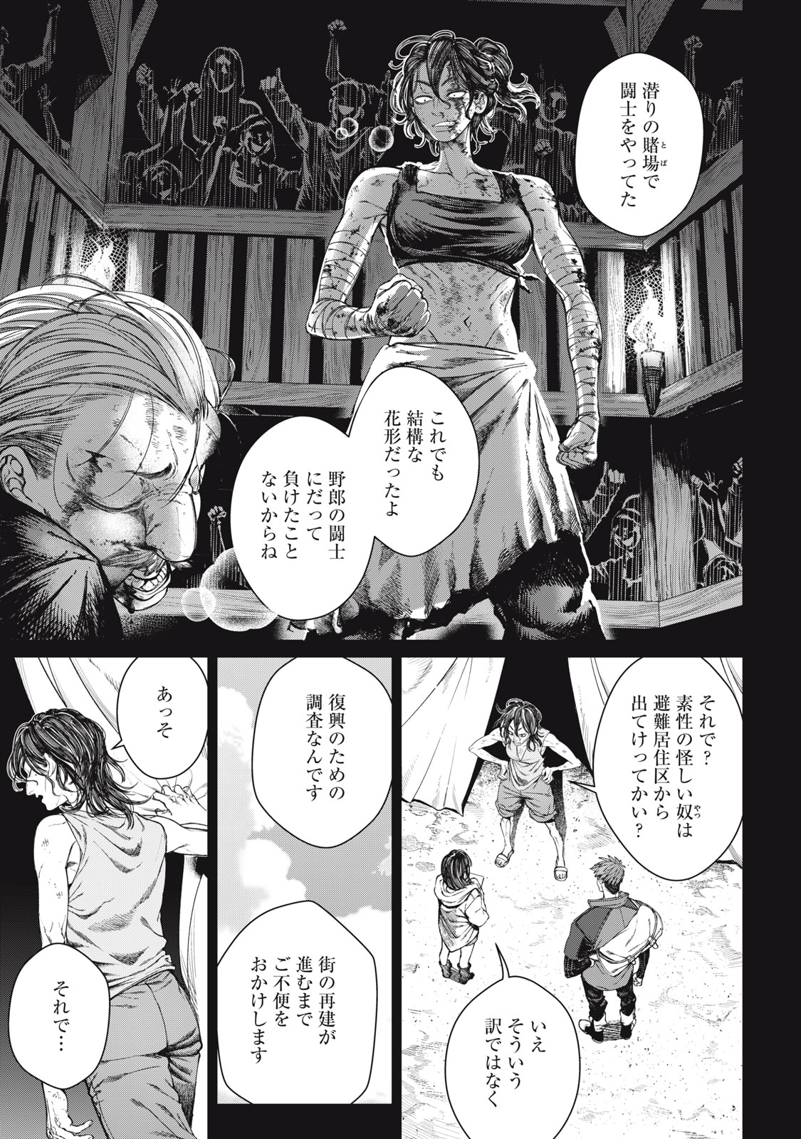 Meaheim Chapter 15 5ページ