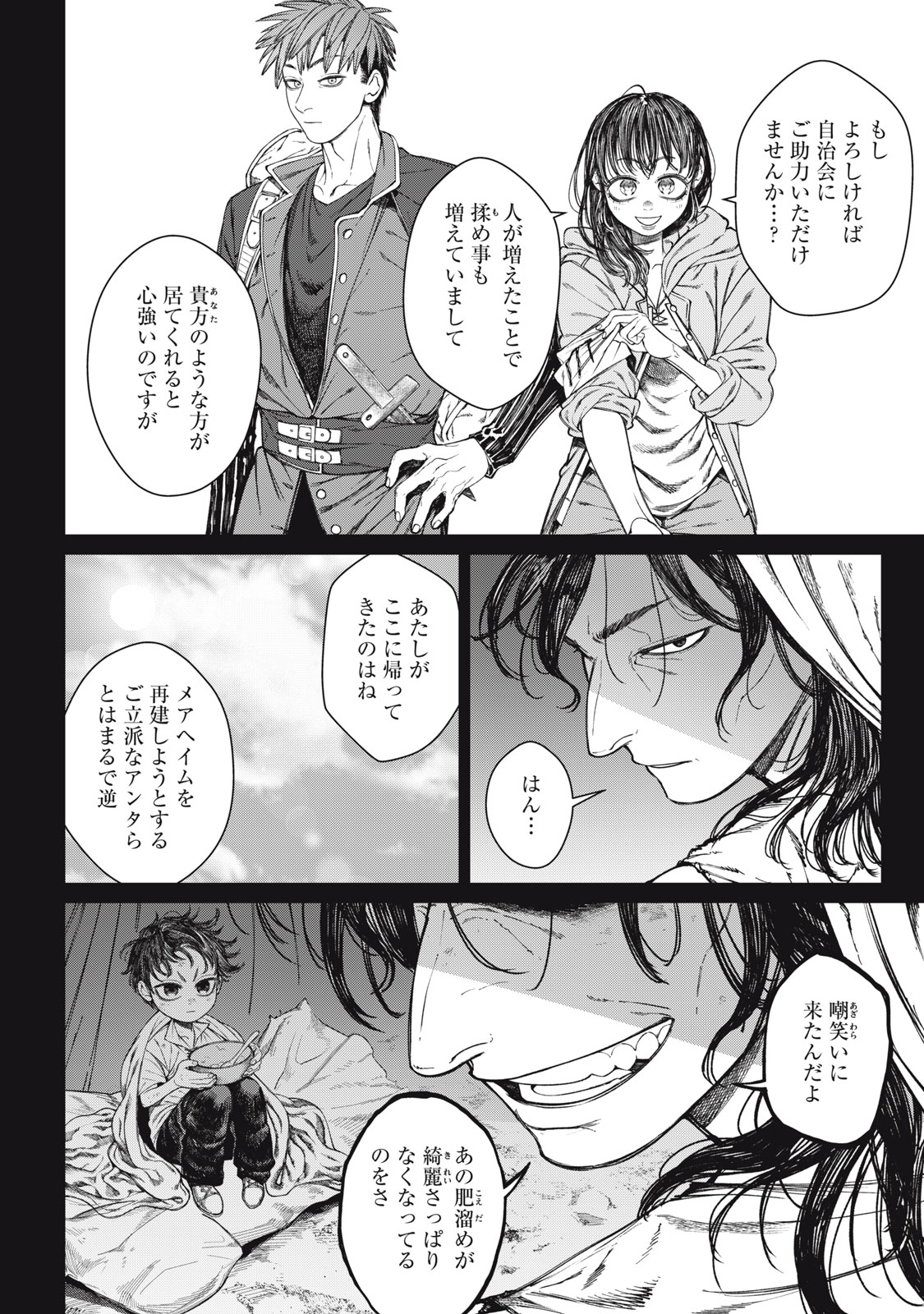 Meaheim Chapter 15 6ページ