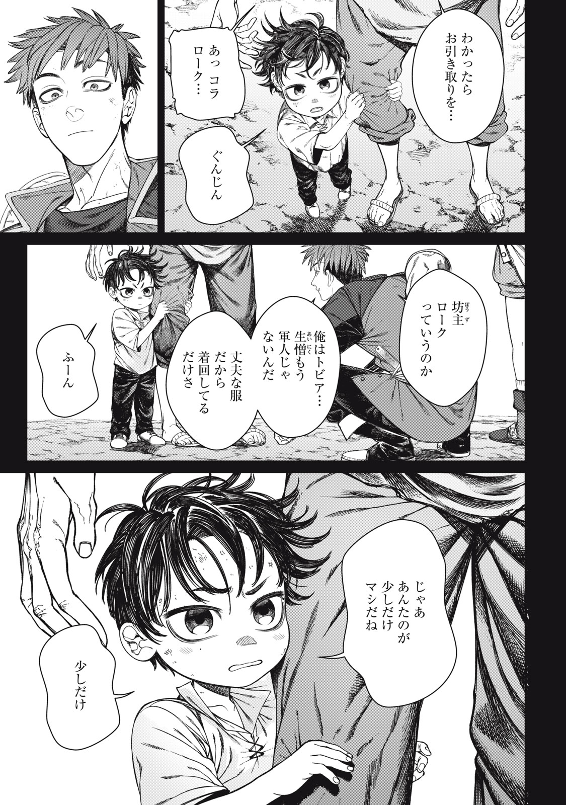Meaheim Chapter 15 7ページ