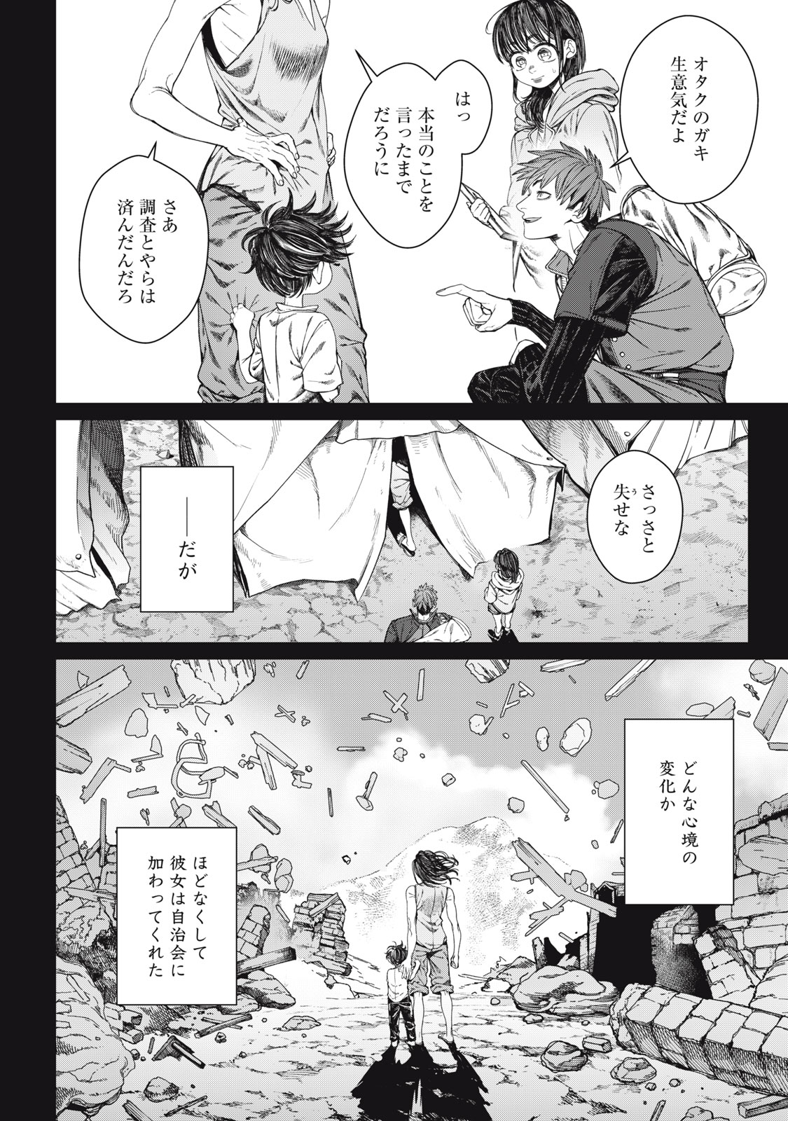 Meaheim Chapter 15 8ページ