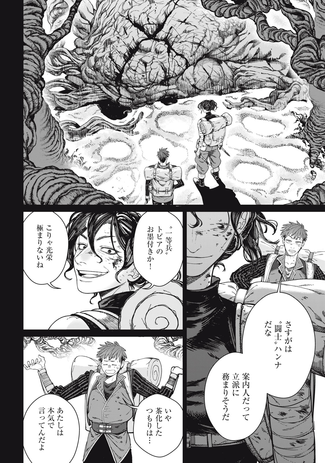 Meaheim Chapter 15 10ページ