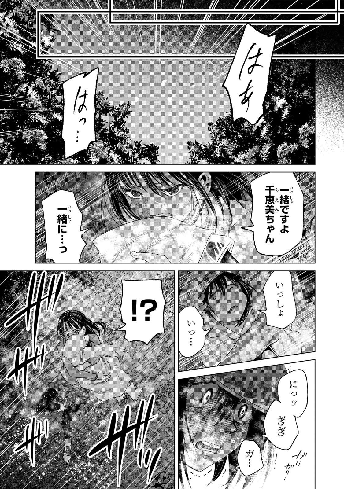 Hanako Gari Chapter 14.5 1ページ
