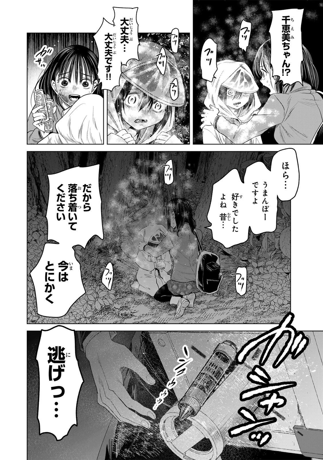 Hanako Gari Chapter 14.5 2ページ