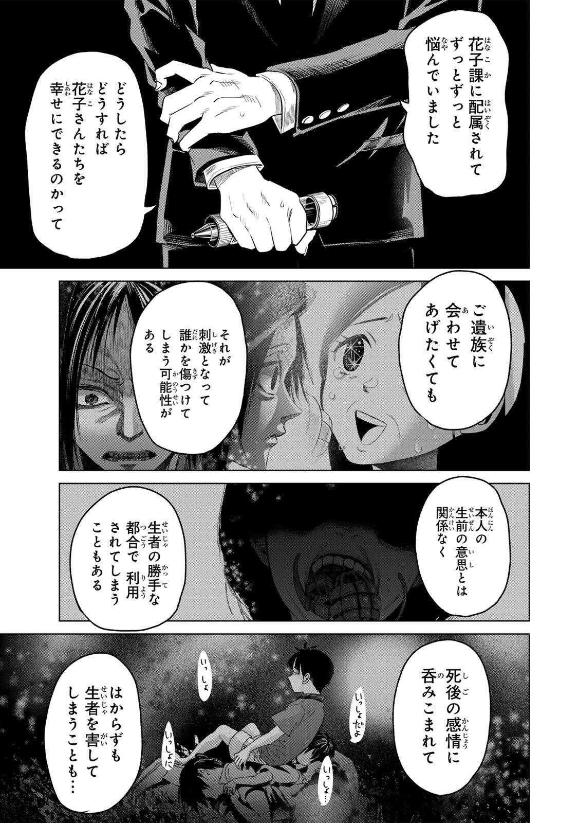 Hanako Gari Chapter 14.5 11ページ