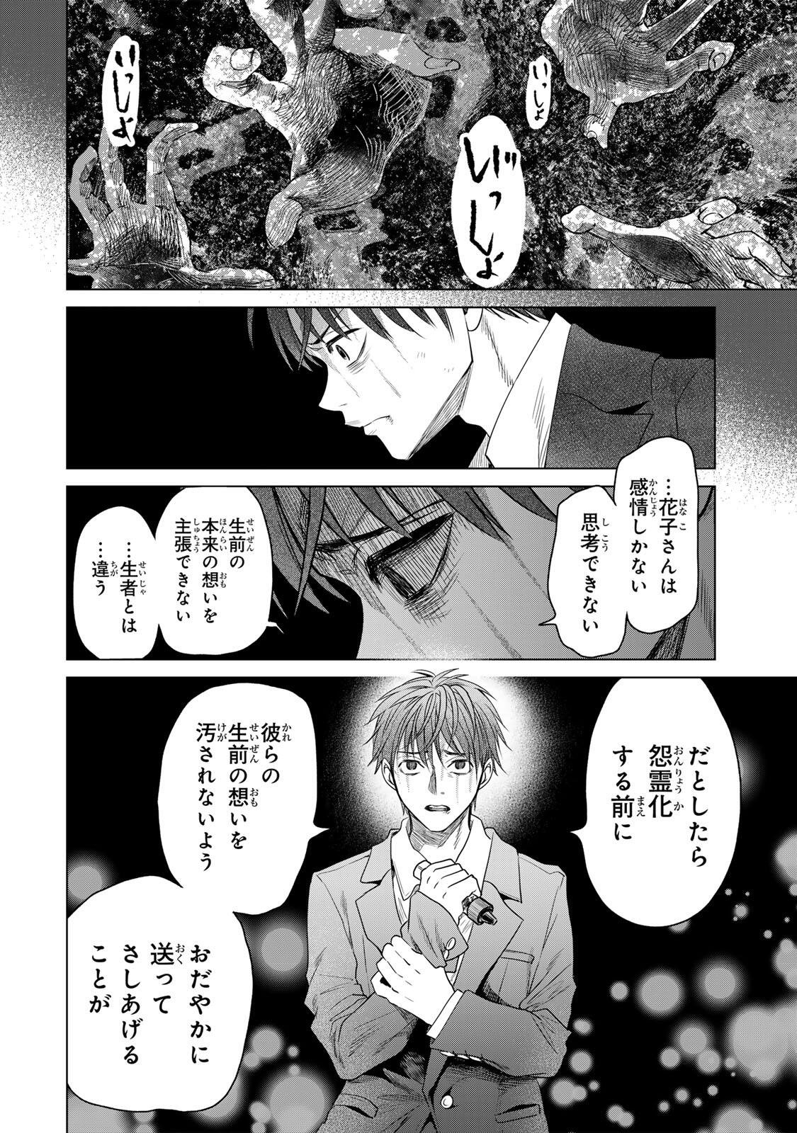 Hanako Gari Chapter 14.5 12ページ