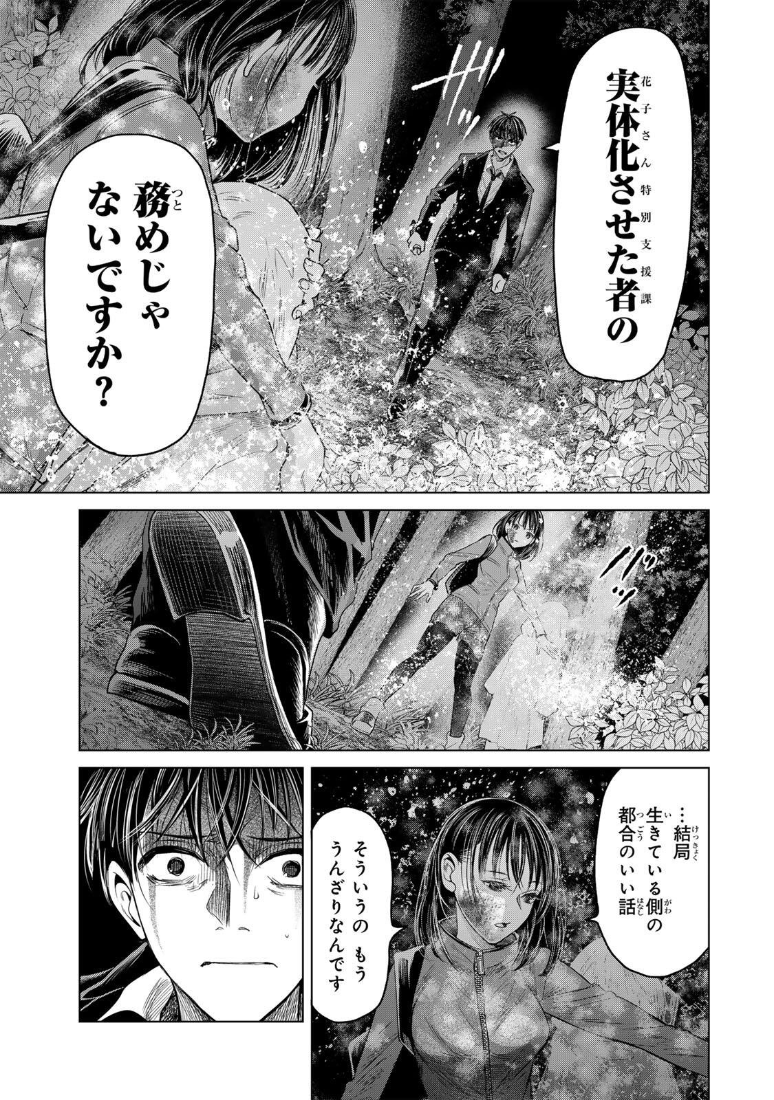 Hanako Gari Chapter 14.5 13ページ