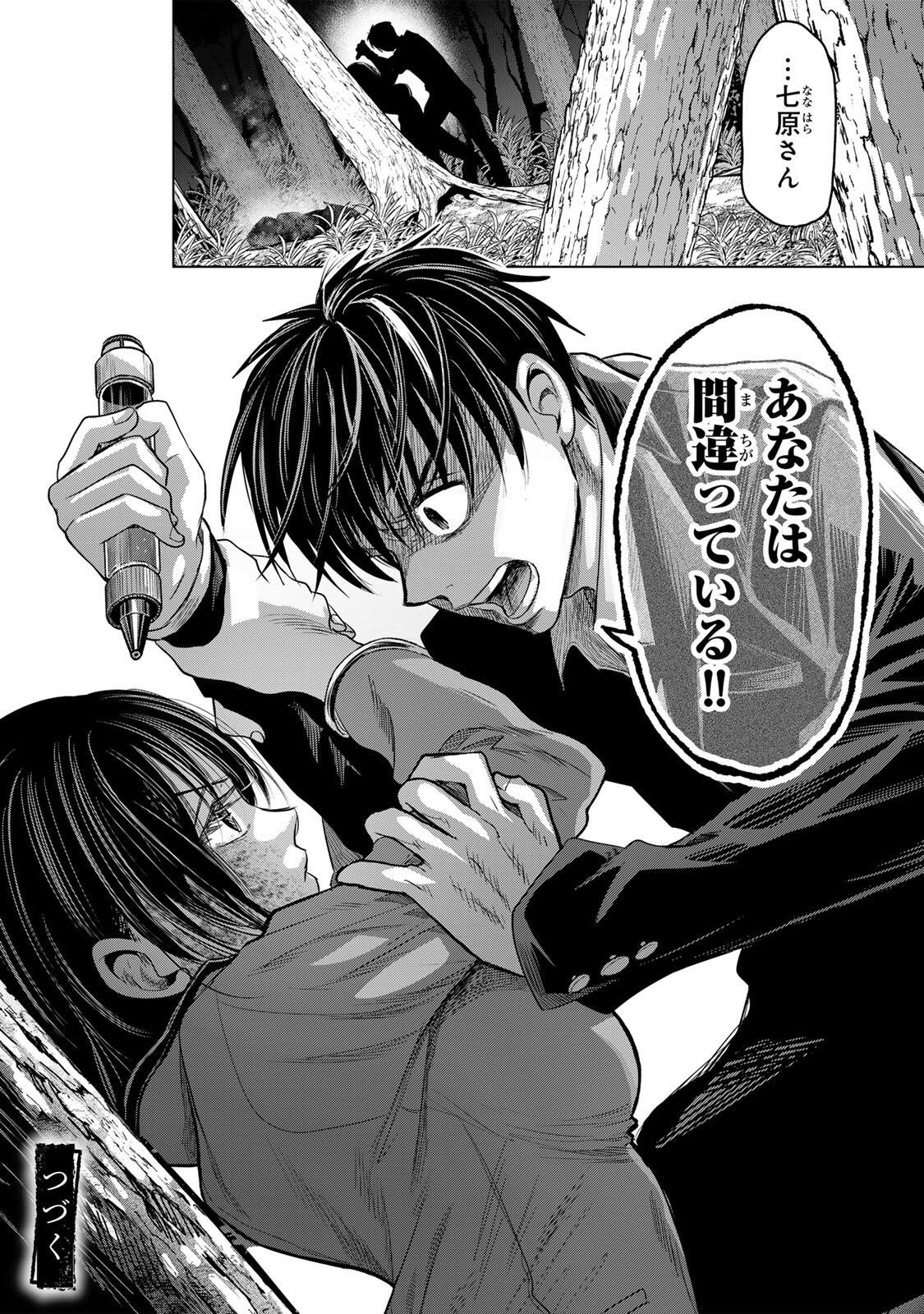 Hanako Gari Chapter 14.5 16ページ