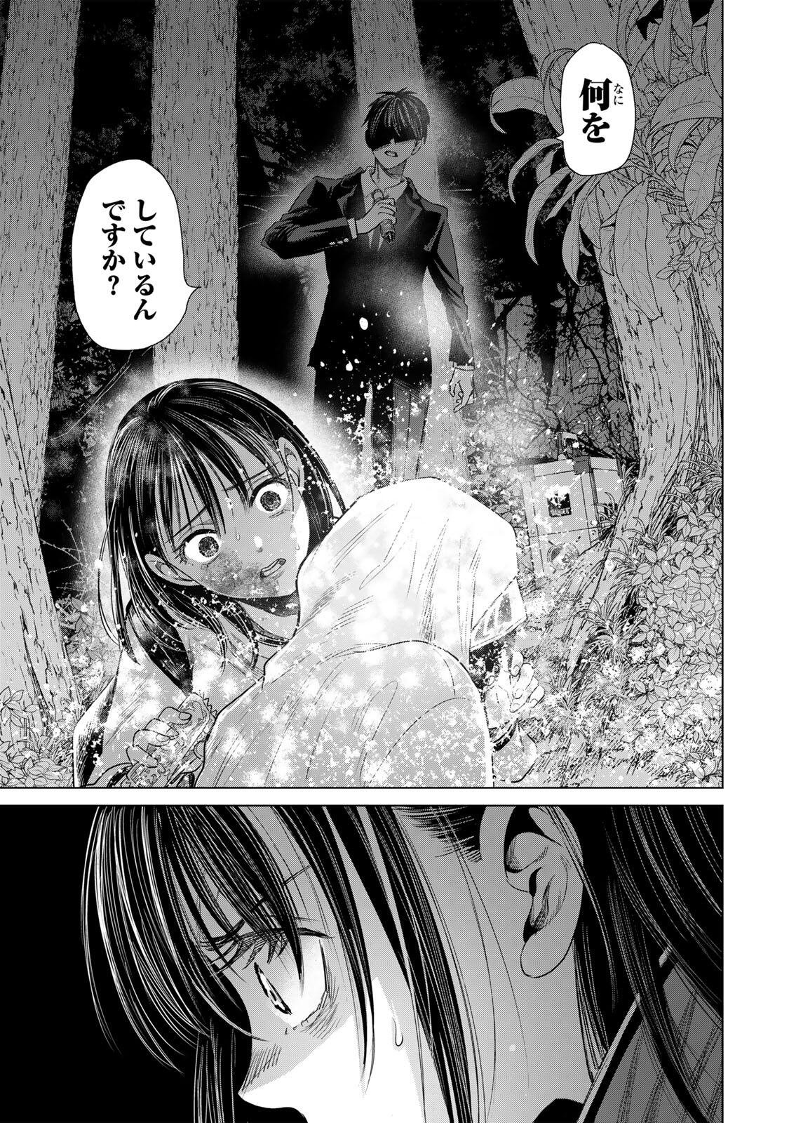 Hanako Gari Chapter 14.5 3ページ