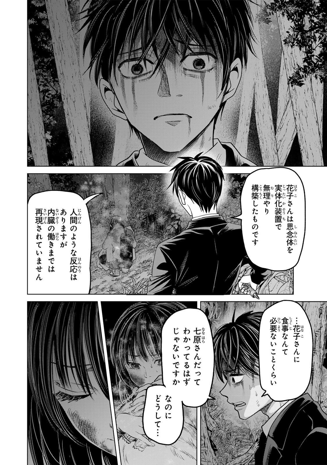 Hanako Gari Chapter 14.5 4ページ