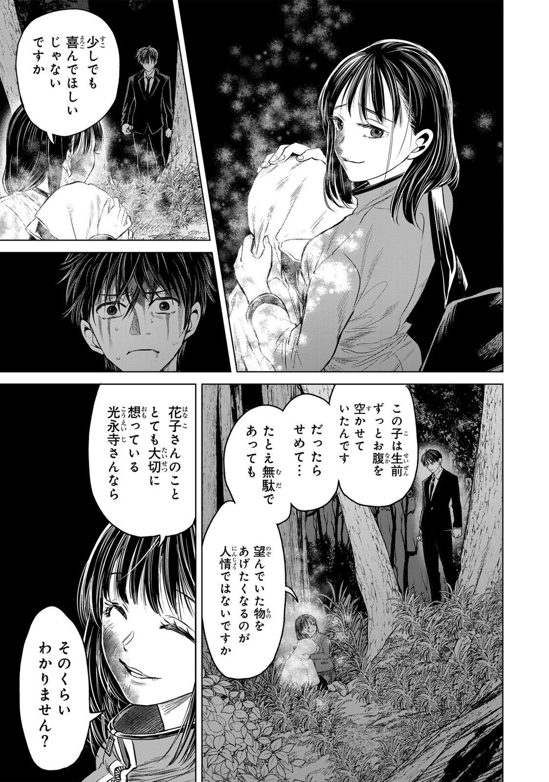 Hanako Gari Chapter 14.5 5ページ