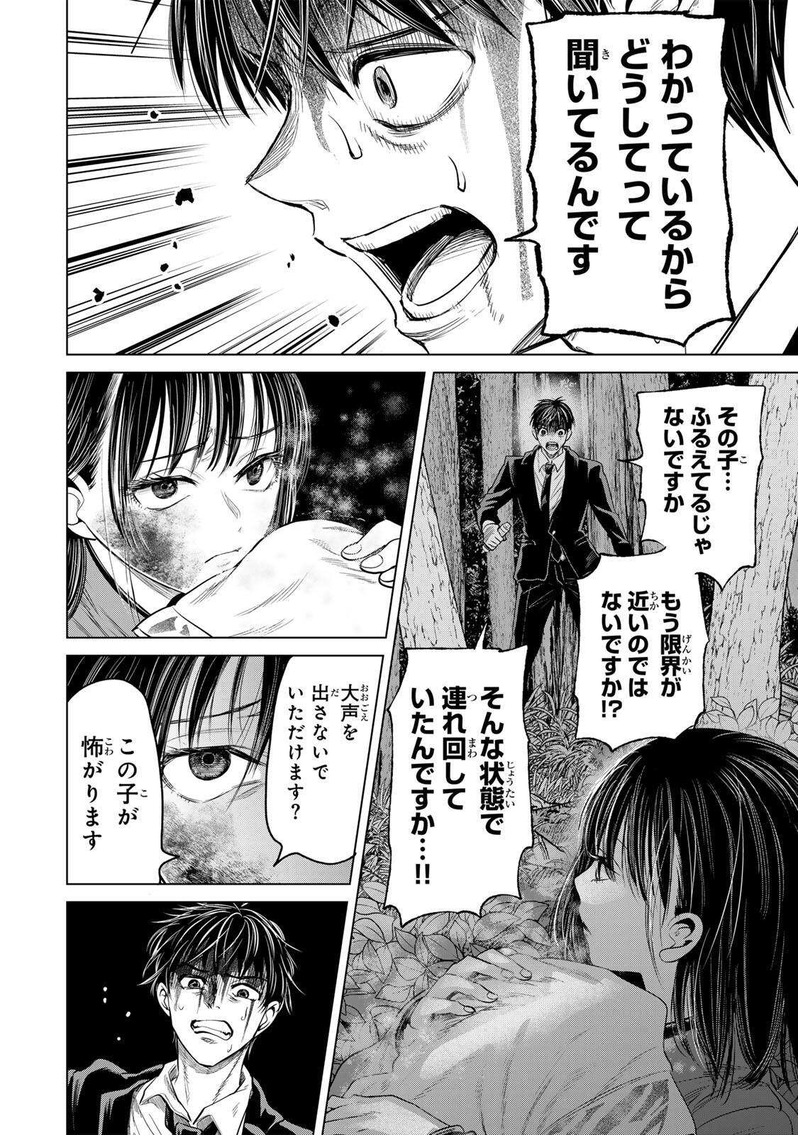 Hanako Gari Chapter 14.5 6ページ