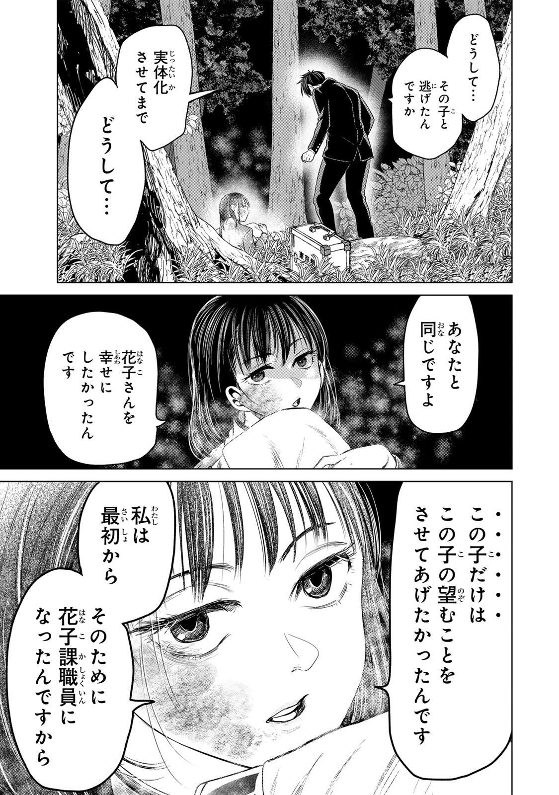 Hanako Gari Chapter 14.5 7ページ