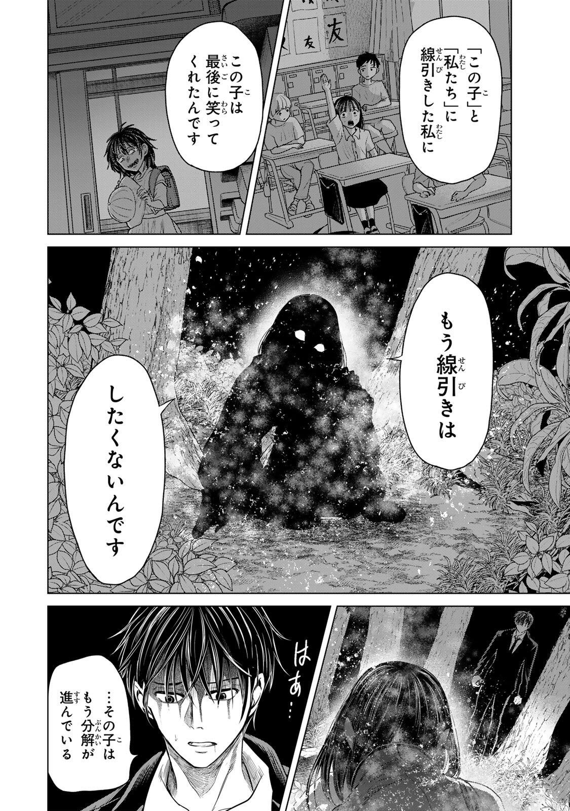 Hanako Gari Chapter 14.5 8ページ