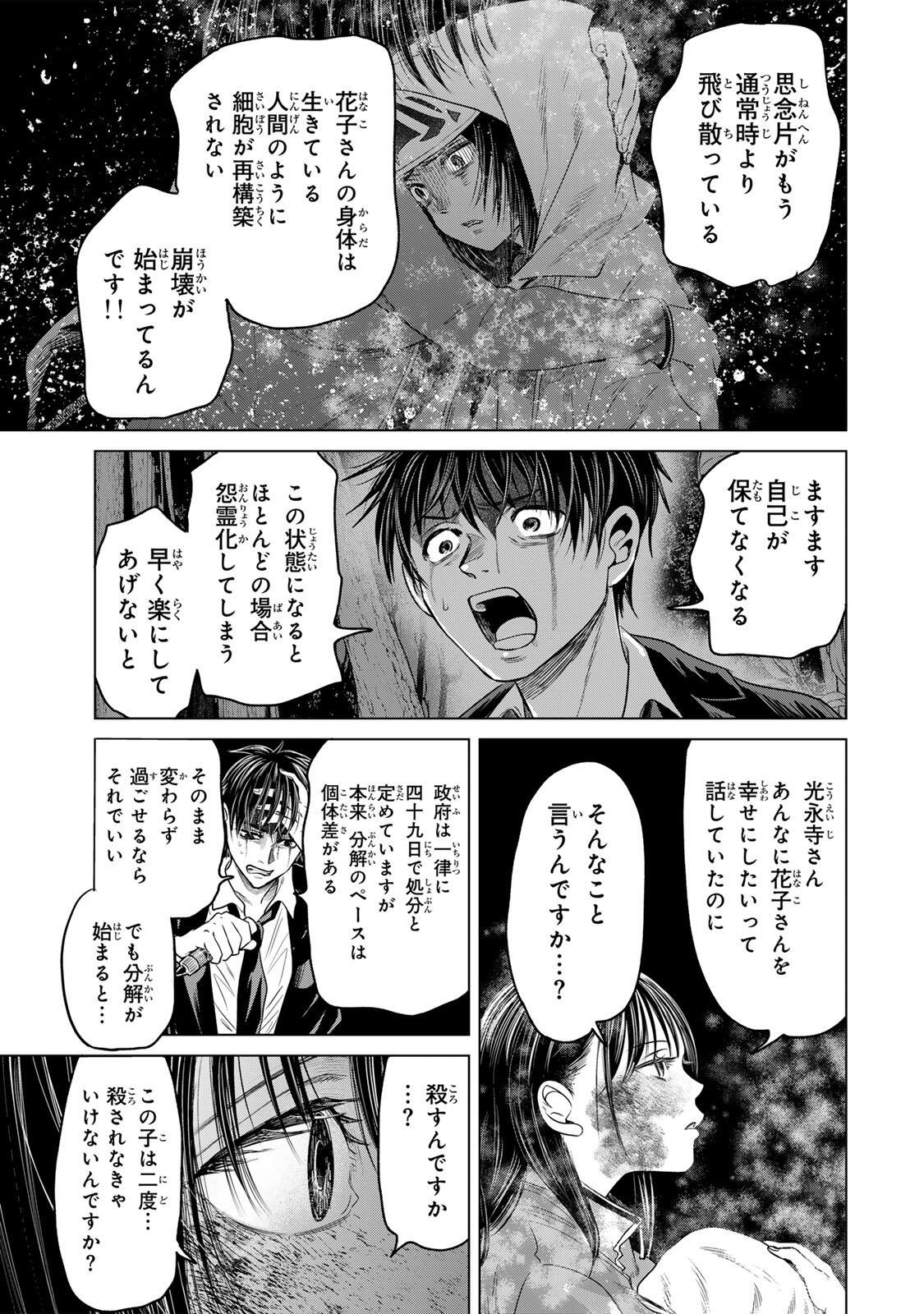 Hanako Gari Chapter 14.5 9ページ