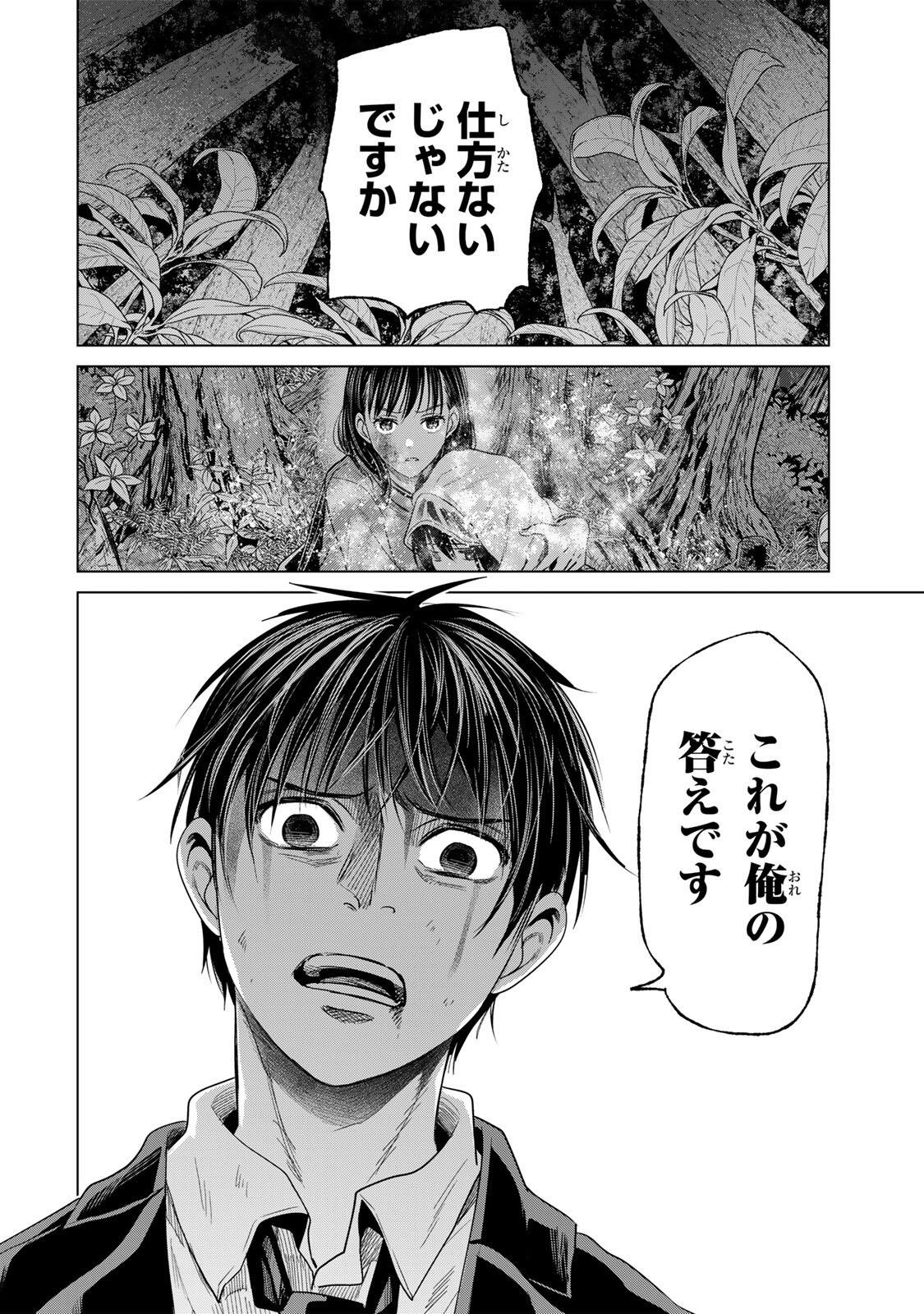 Hanako Gari Chapter 14.5 10ページ