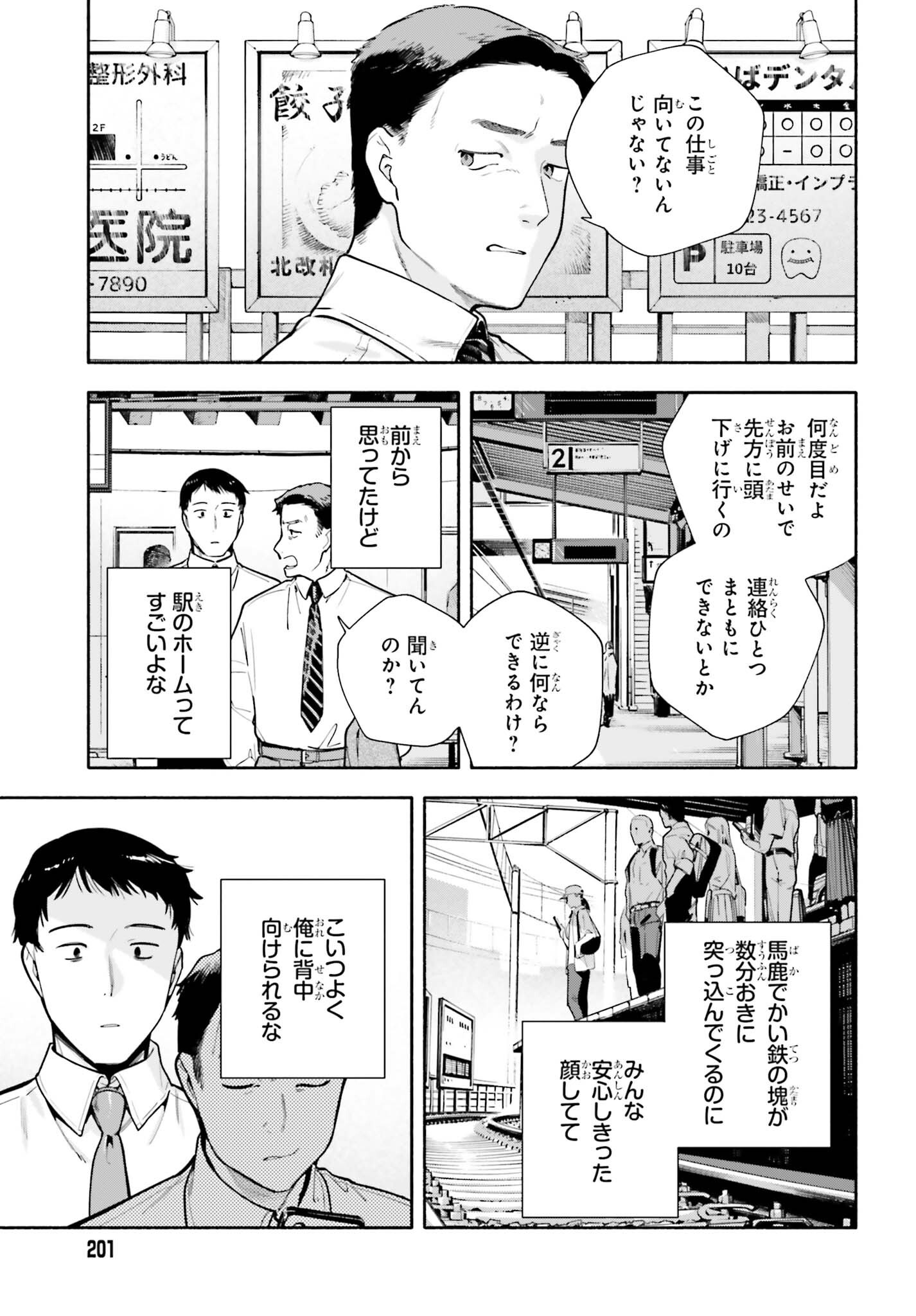 Kimi wa Shuumatsu Chapter 10 2ページ