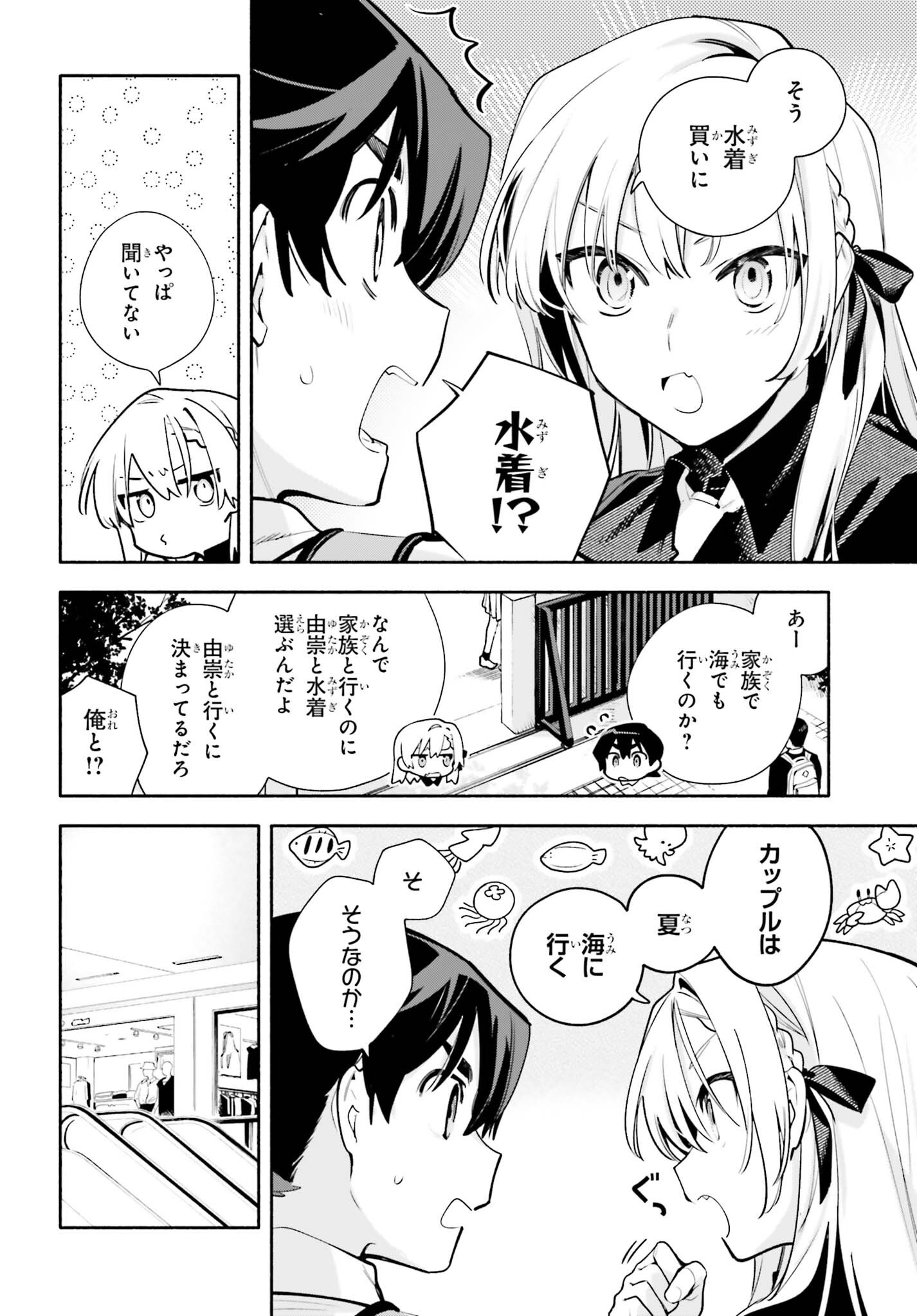 Kimi wa Shuumatsu Chapter 10 11ページ