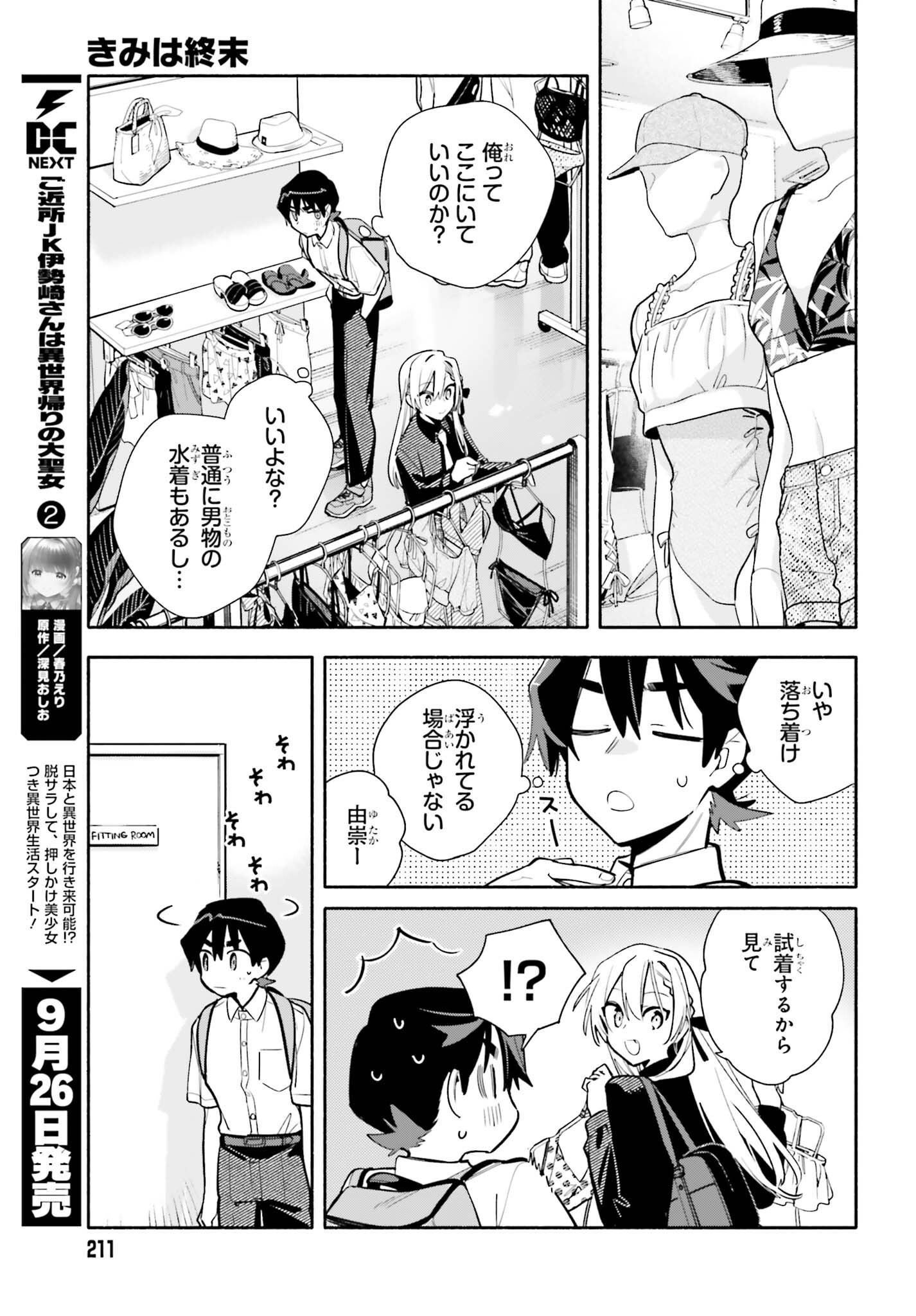 Kimi wa Shuumatsu Chapter 10 12ページ