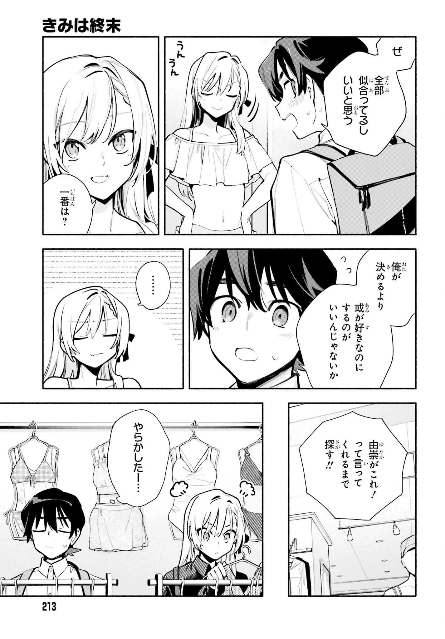 Kimi wa Shuumatsu Chapter 10 14ページ