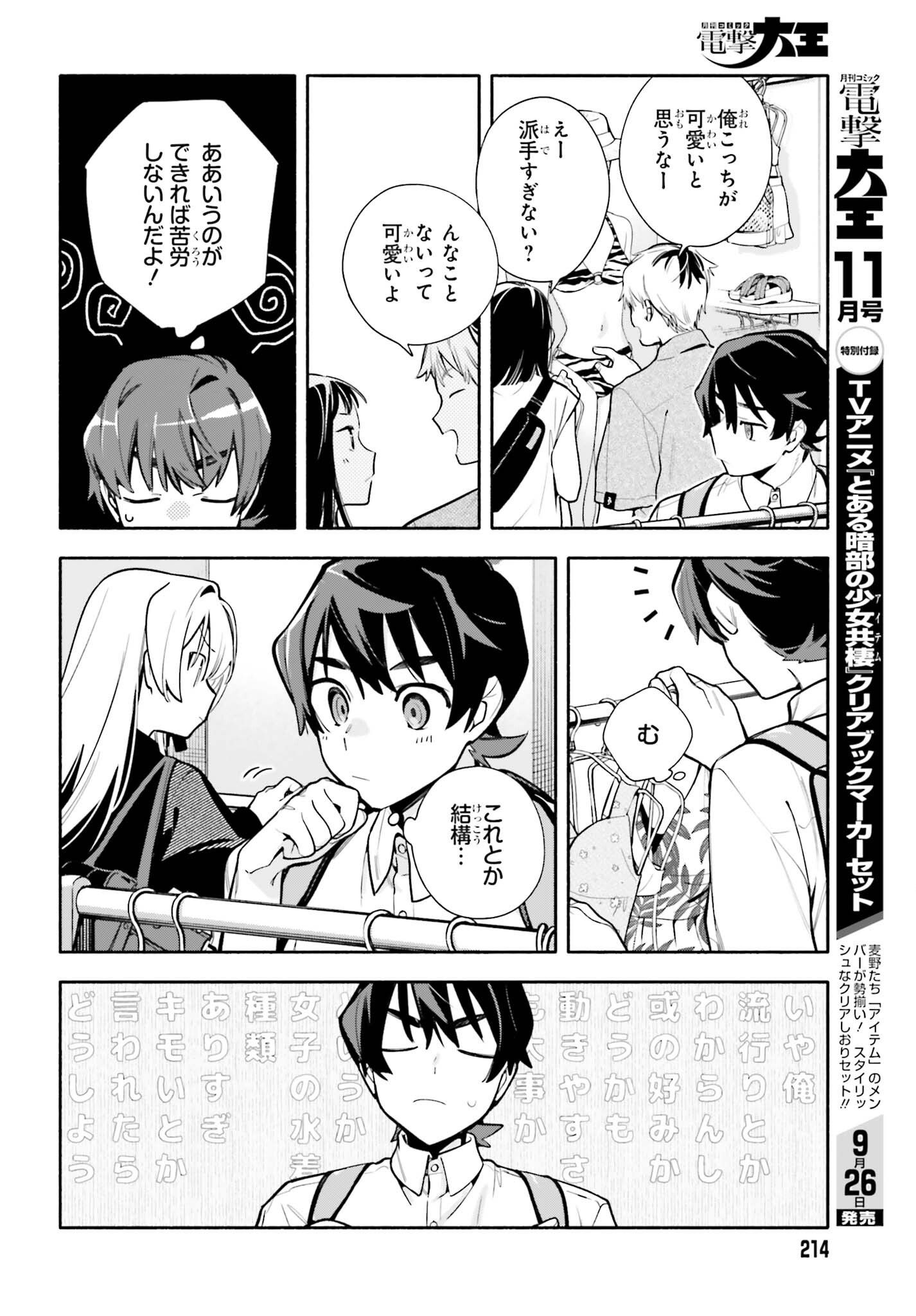 Kimi wa Shuumatsu Chapter 10 15ページ