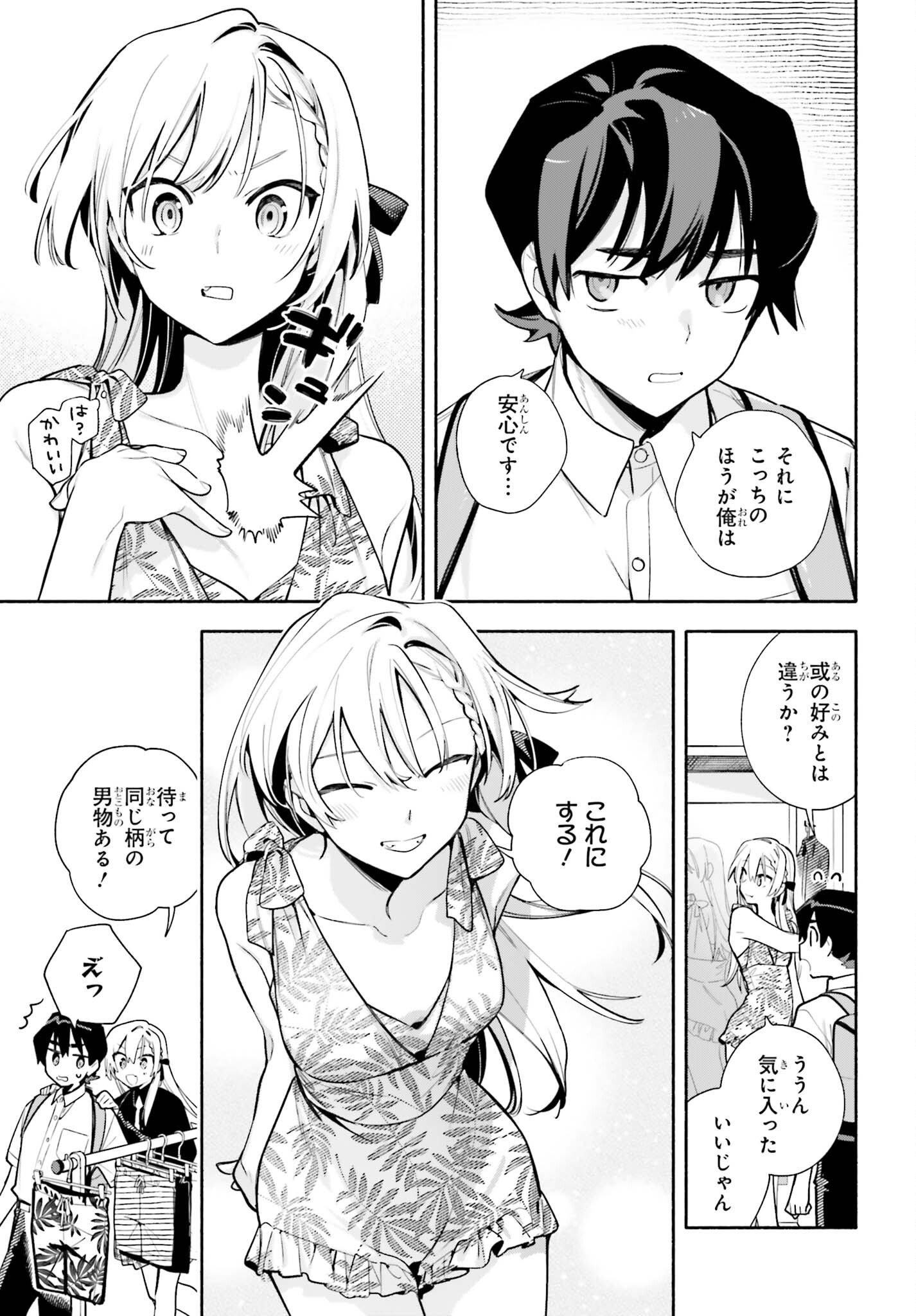 Kimi wa Shuumatsu Chapter 10 18ページ
