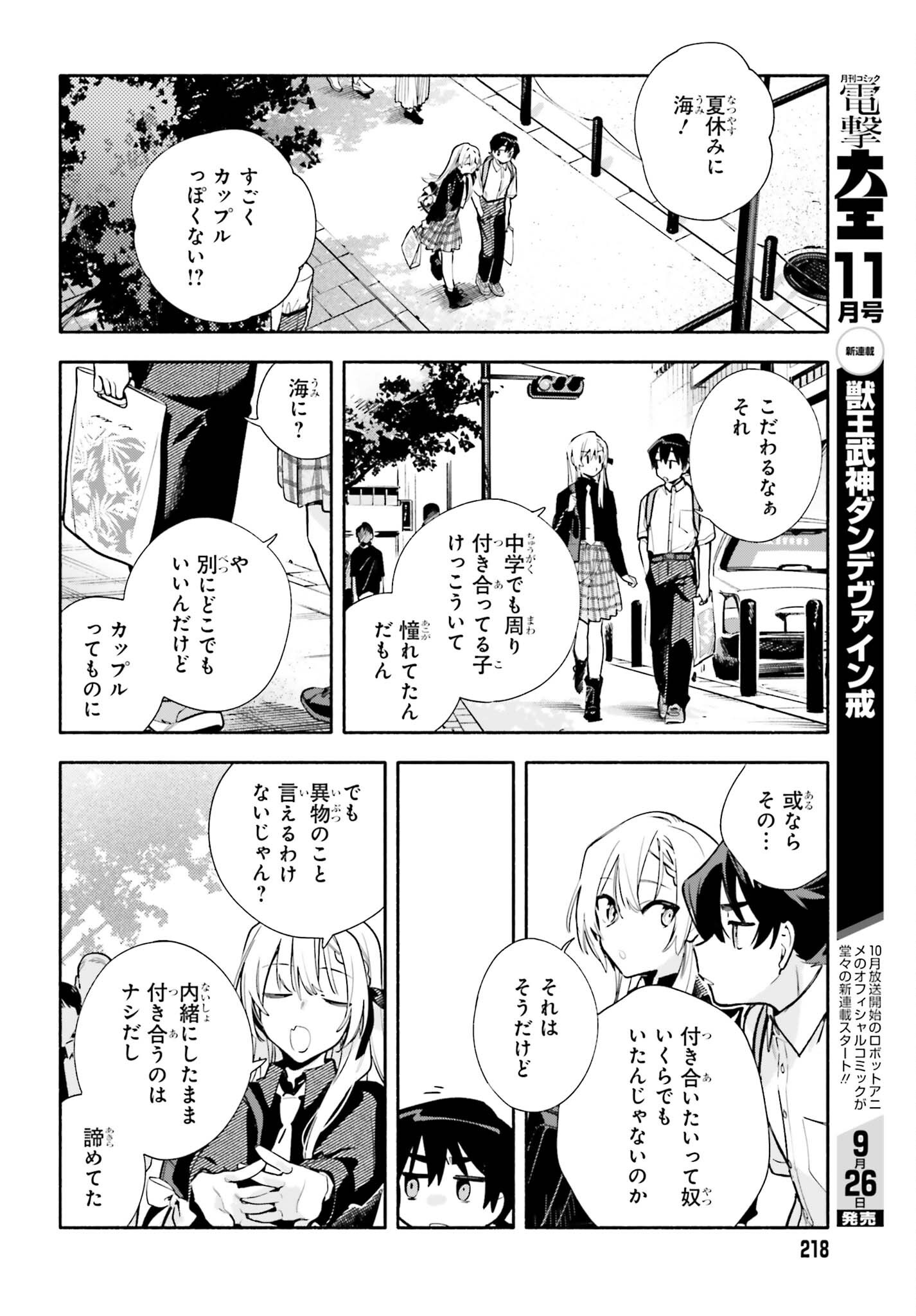 Kimi wa Shuumatsu Chapter 10 19ページ