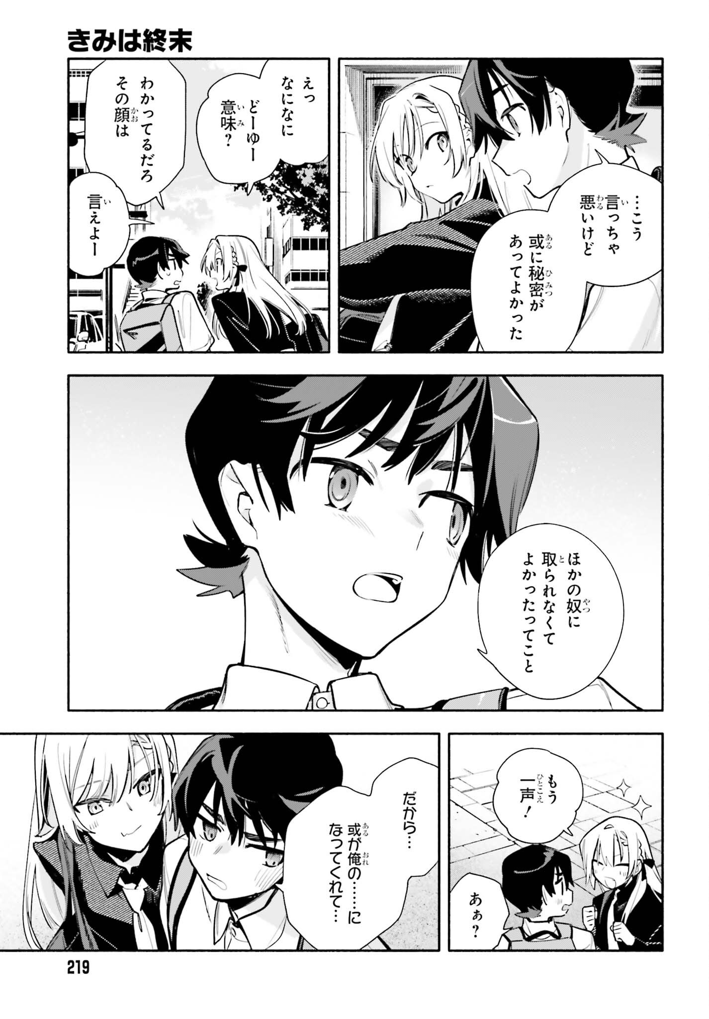 Kimi wa Shuumatsu Chapter 10 20ページ