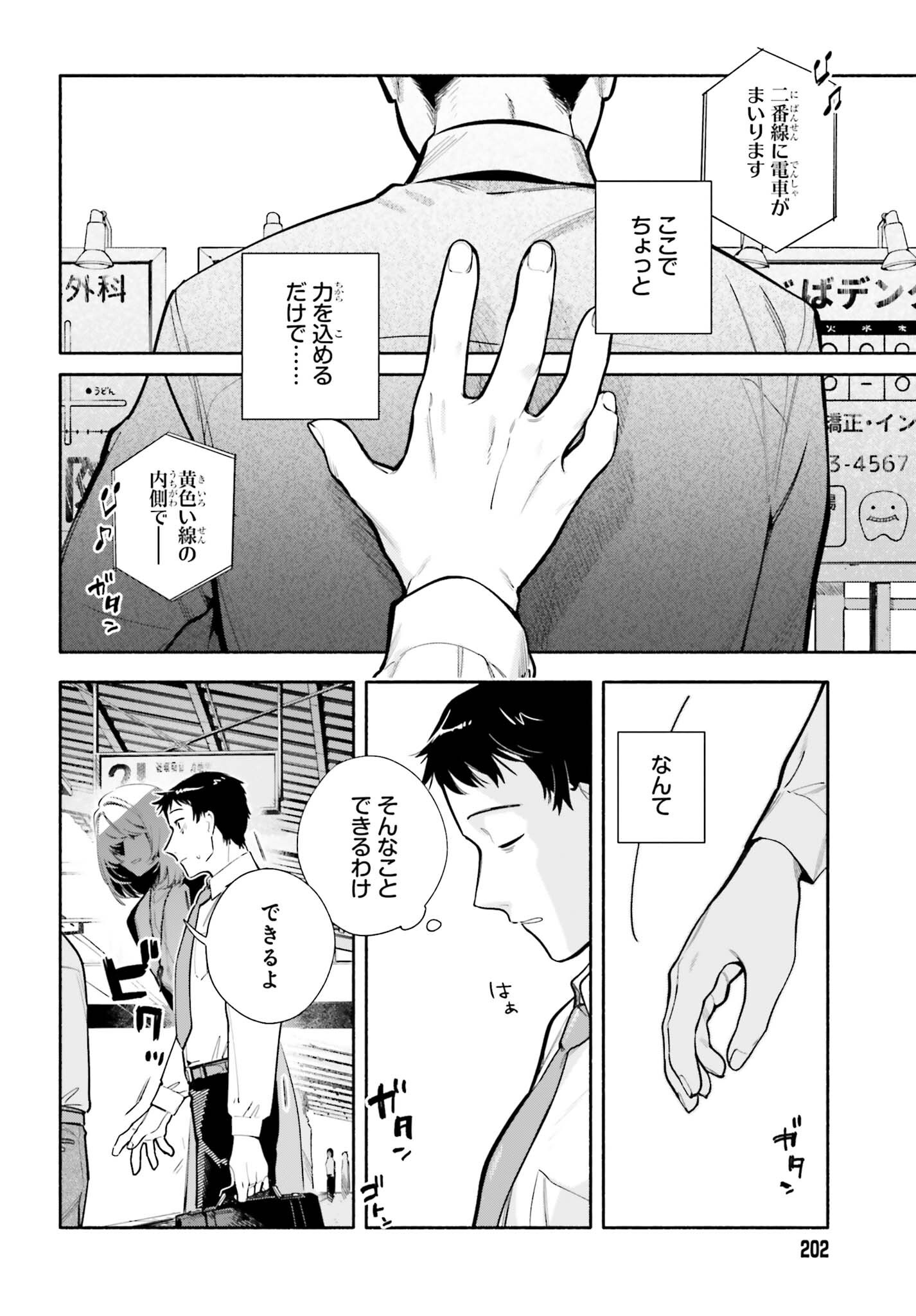 Kimi wa Shuumatsu Chapter 10 3ページ