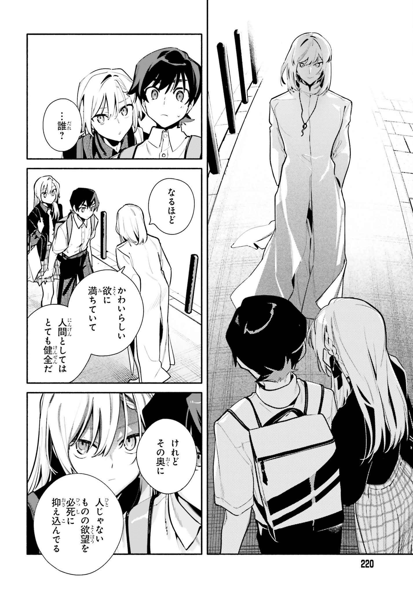 Kimi wa Shuumatsu Chapter 10 21ページ